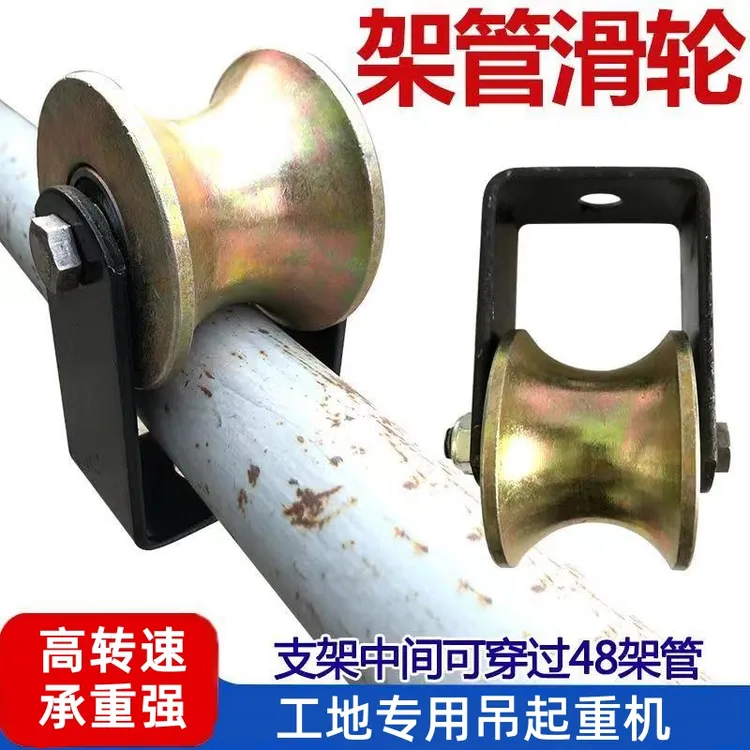钢管U型滑轮轨道轮吊轮滚轮2寸工地专用吊装起重轮1寸圆管钢轮子