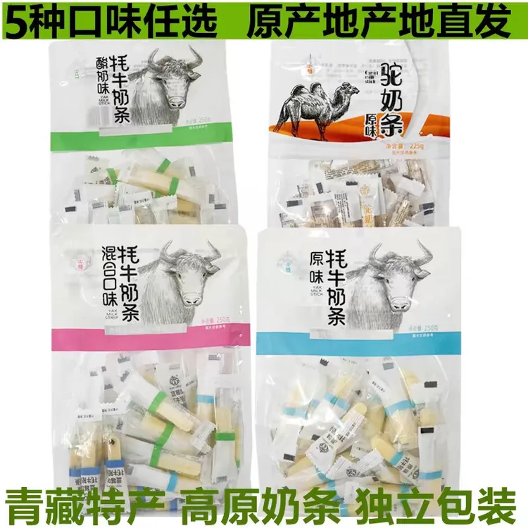 央尊牦牛奶条儿童零食