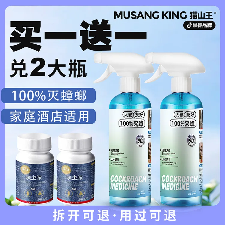 【长效灭蟑100天】SD颗粒猫山王蟑螂喷雾家用蟑螂人灭蟑神器家用型