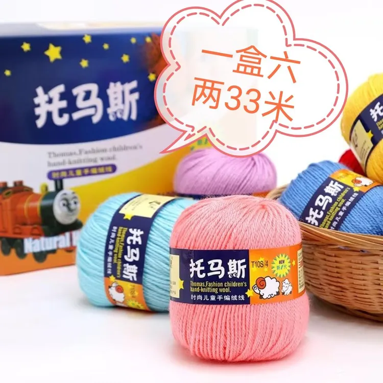三利婴幼儿宝宝绒毛线手工编织柔软不扎儿童毛线时尚亲肤手编细线