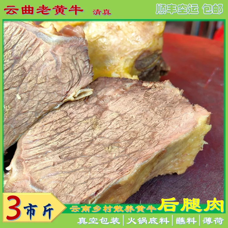 （三斤装）精选腿肉本土黄牛熟牛肉云南特产高原养殖牛肉纯手工制作