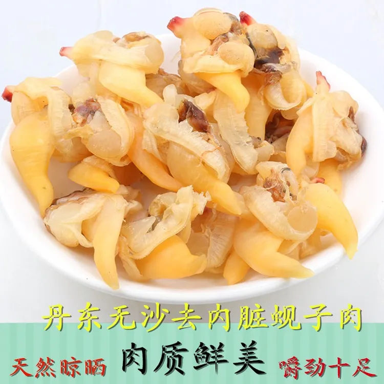 东港丹东黄蚬子干冷冻即食肉质干净去内脏观赛搭子花蛤大号蛤蜊干
