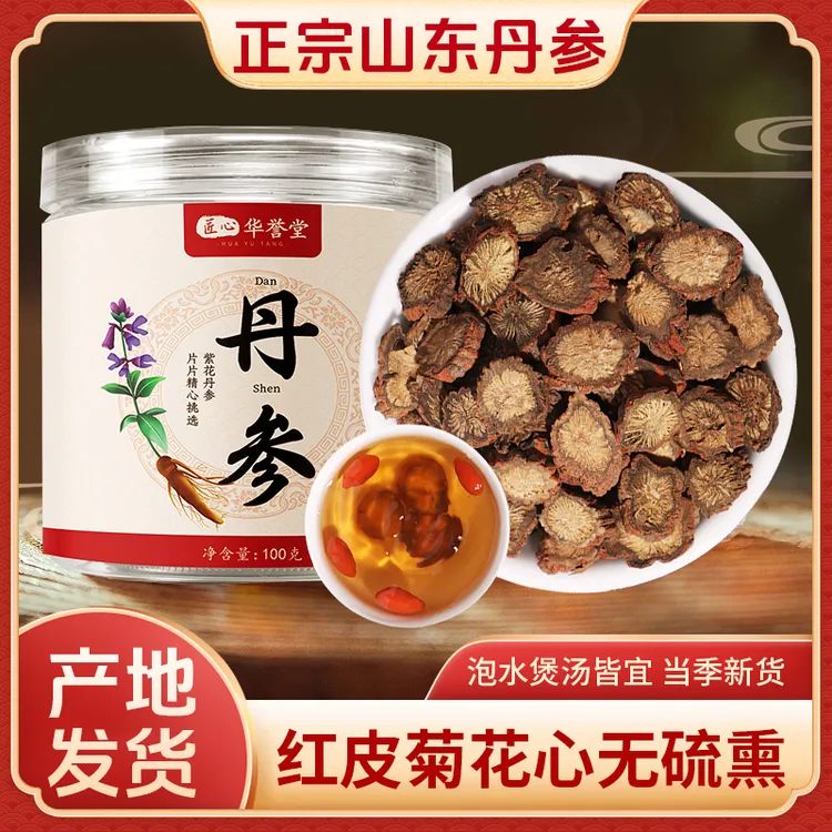 【当季新货】山东丹参红皮菊花心无硫熏可搭配枸杞秋冬泡水泡茶