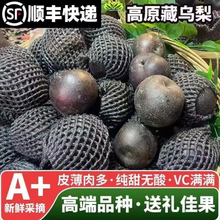 【顺丰/京东】藏乌梨黑梨新鲜皮薄肉厚纯甜无酸脆甜黑梨子孕妇水果