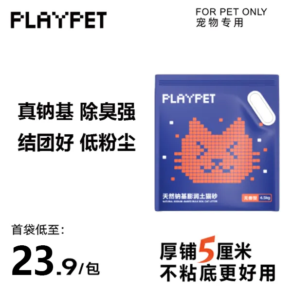 PLAYPET柠檬香钠基矿砂99%强效除臭率无尘结团吉林公主岭膨润土