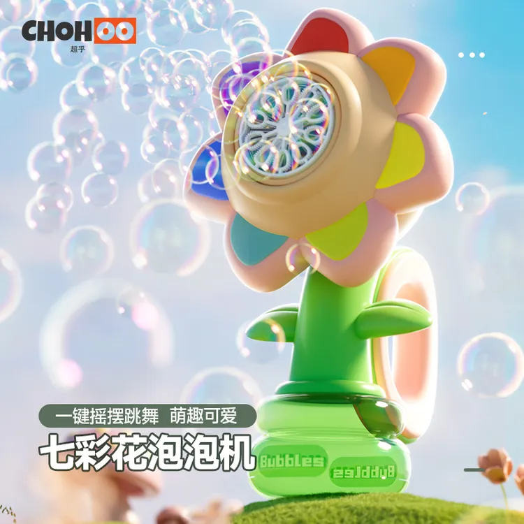 儿童七色花朵摇头吹泡泡机网红全自动电动泡泡枪玩具不漏水男女孩
