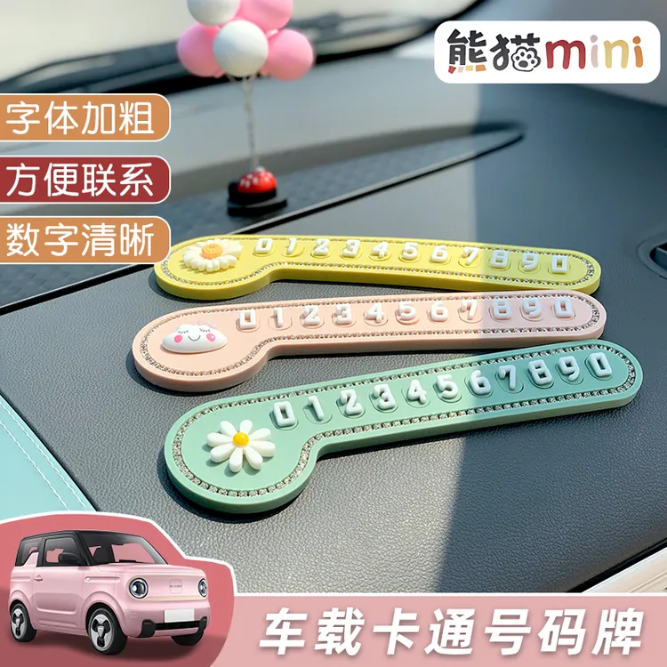 汽车挪车电话号码牌硅胶停车牌车载创意可爱临时停车数字移车牌女