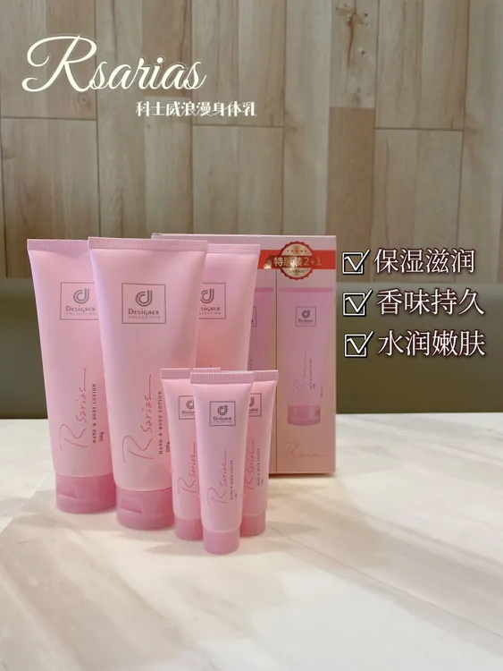 香港科士威rsarias浪漫身体乳保湿芳香润肤乳不易油腻