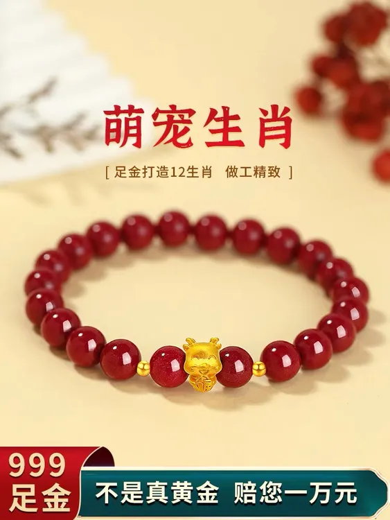 天然辰砂中秋送礼高含量正品朱砂手链999黄金十二生肖手串本命年