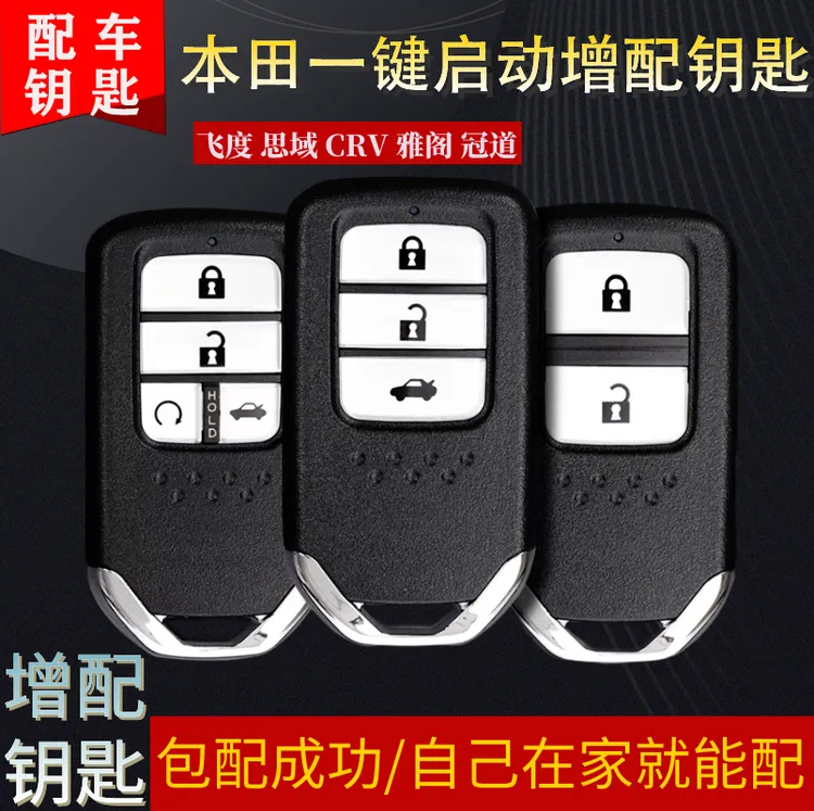 适用本田十代雅阁思域杰德CRV奥德赛凌派XRV冠道车增配智能钥匙