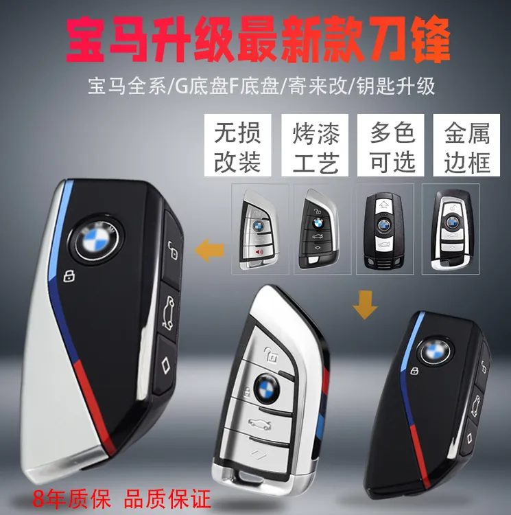 宝马1234567系x5M3GT6740LI老款改装升级新款大刀锋遥控U底盘钥匙