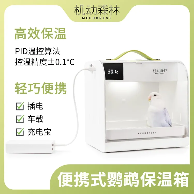 机动森林便携式宠物恒温箱雏鸟幼鸟虎皮牡丹鹦鹉鸟