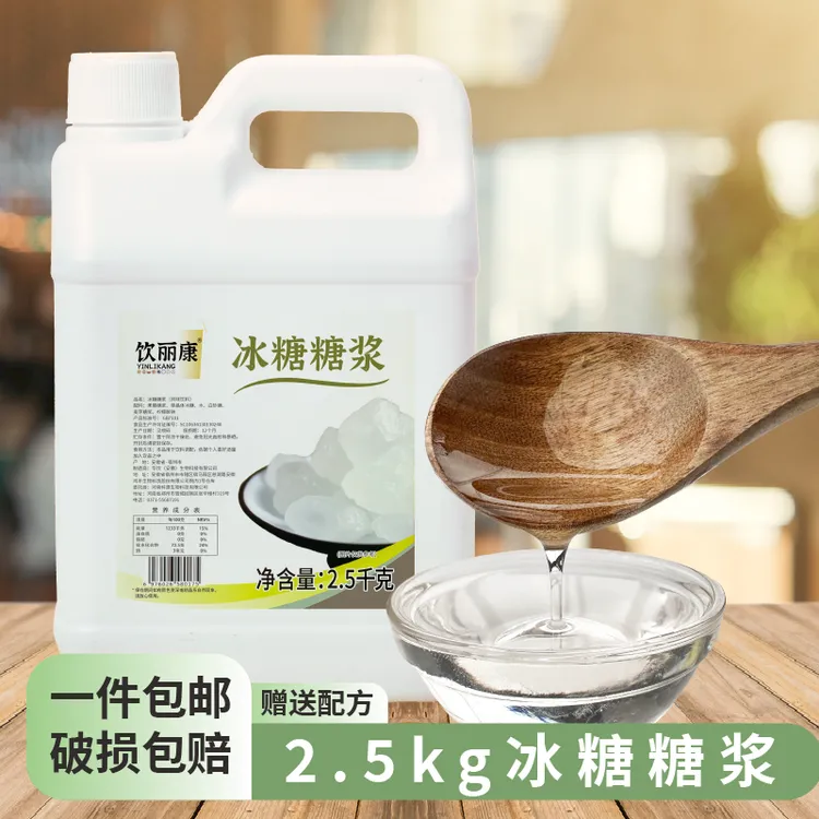 冰糖糖浆果糖奶茶店专用水果饮品调味蔗糖糖浆果糖糖浆2.5kg