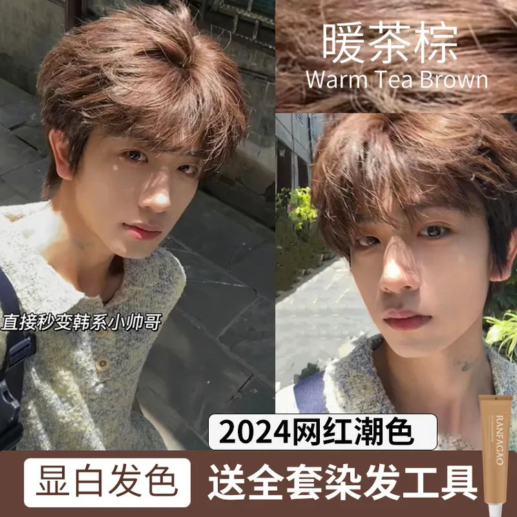 OKSS暖茶棕染发膏男士专用小鱼海棠同款亚麻剂植物棕色奶茶蓝黑