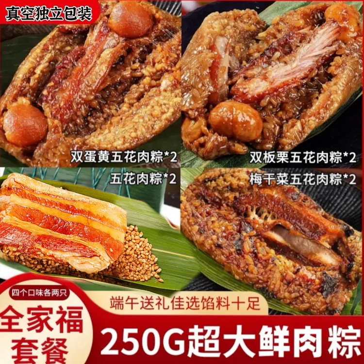 传统粽子250g八只蛋黄五花端午节板栗梅干菜肉粽真空包装新鲜手工