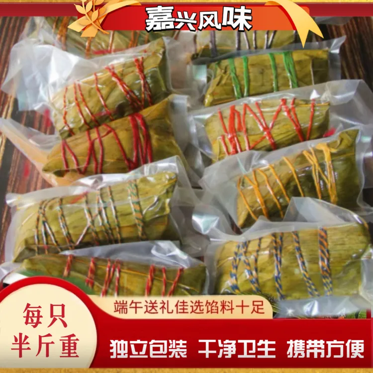 【工厂直发】嘉兴风味粽子250g五花肉粽蜜枣豆沙真空早餐嘉兴肉粽