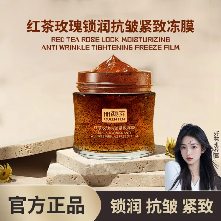 【拍一发二】第二代玫瑰红茶冻膜锁水净澈抗皱舒缓保湿嫩肤睡眠面膜