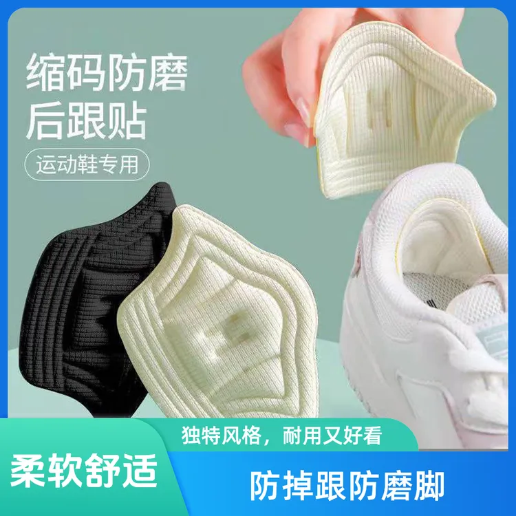 运动鞋后跟贴调码防磨脚防掉内贴垫大改小鞋贴填充一码防掉跟鞋垫