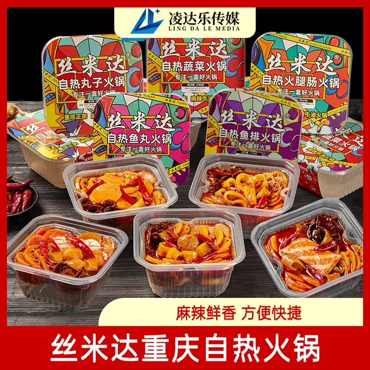 丝米达自热火锅重庆牛油火锅方便火锅七盒装LDL