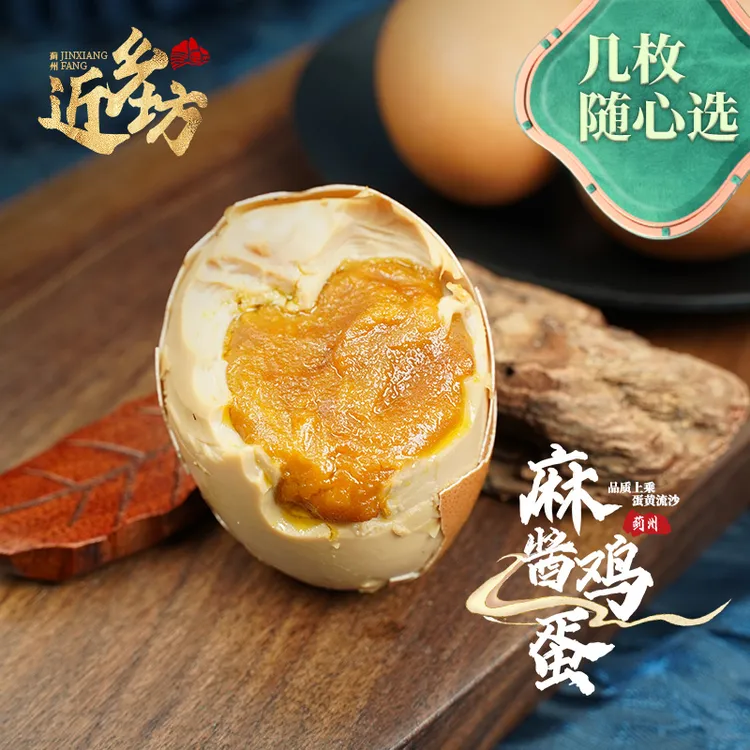 近乡坊天津蓟县正宗麻酱鸡蛋即食流沙传统腌制营养健康45g左右/枚
