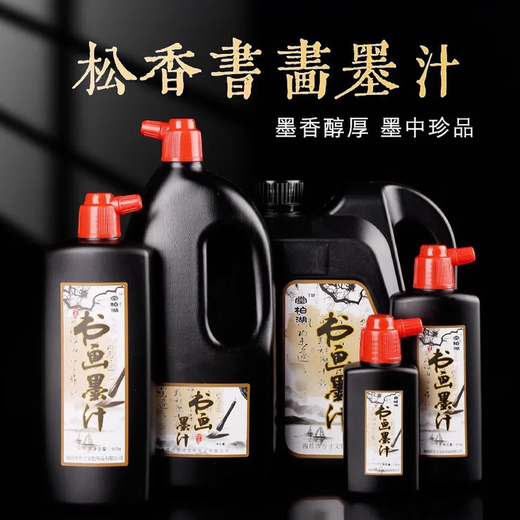 堂柏湖高浓墨汁大容量书画墨汁毛笔书法创作国画练习墨水瓶装