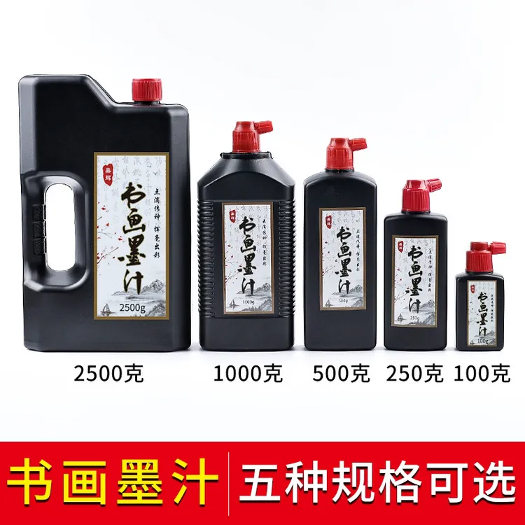 晏故轩优质书画墨汁黑墨汁书法练字绘画墨液古法墨汁