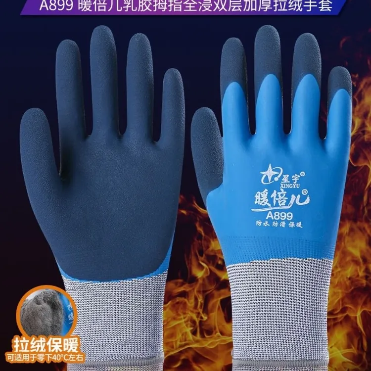 正品星宇A899暖倍儿加强指防滑防水保暖耐低温劳保手套耐磨耐用