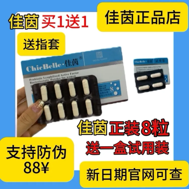 女性私处护理益生菌胶囊乳酸菌凝胶妇用清洁保养