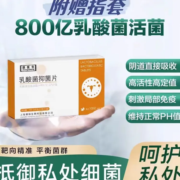崇医生乳酸菌抑菌片女性私护理益生菌水润紧致祛味保养