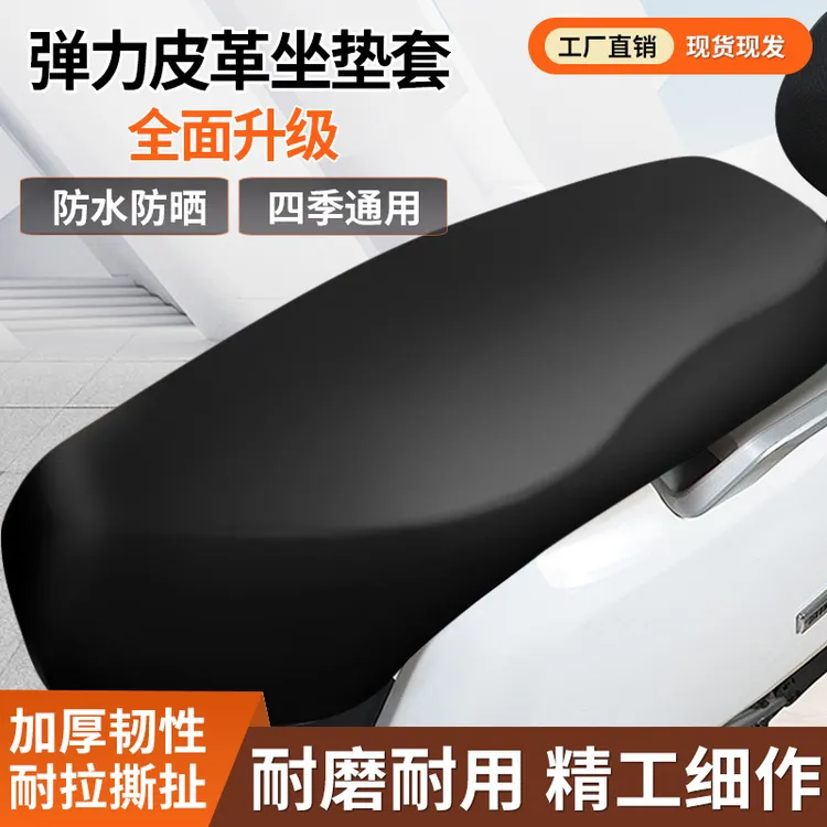 电动车防水防晒皮革坐垫套摩托车电瓶车通用座垫套踏板车四季通用
