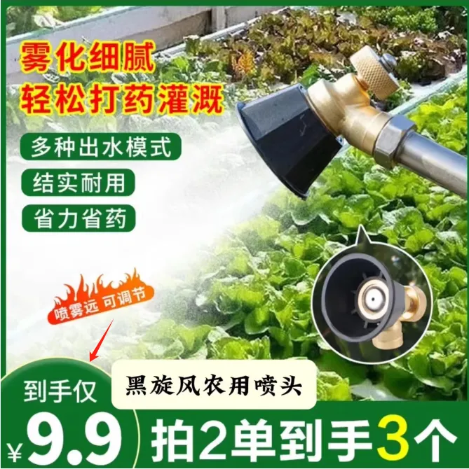 【只有喷头，不含机器】黑旋风涡流高压喷头可调节超细喷头喷药洒水