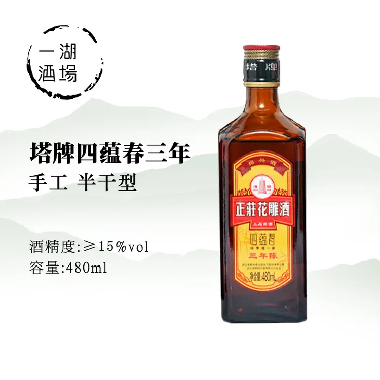 【绍兴黄酒】塔牌四蕴春三年陈正莊花雕酒单瓶480ml半干型