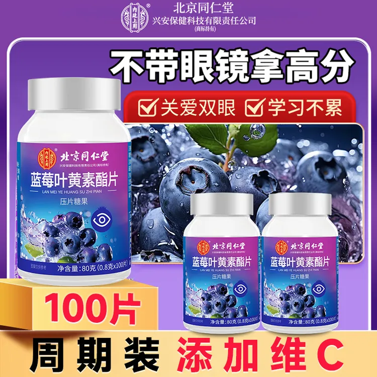 高含量100片】蓝莓叶黄素酯片用眼过度呵护眼睛双眼黑加仑枸杞