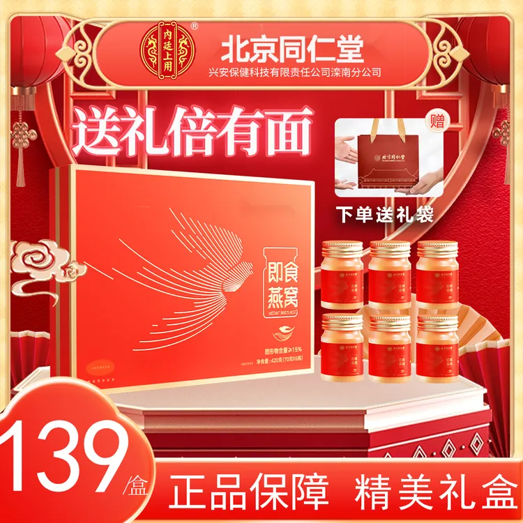 送礼优选】即食燕窝礼盒装高端礼品年货女滋补营养品送长辈中老年