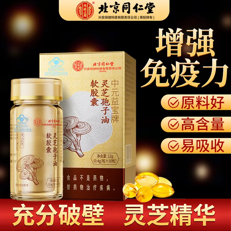 6瓶装】灵芝孢子油破壁灵芝中老年增强免疫力营养品长辈送礼必备