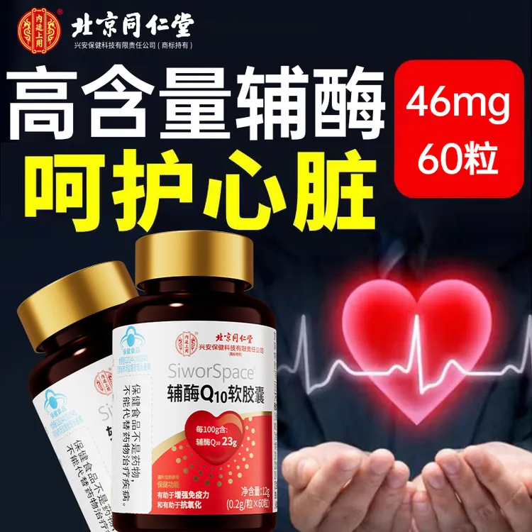 辅酶Q10软胶囊强免疫力中老年人营养保健品q10心肌正品熬夜补充