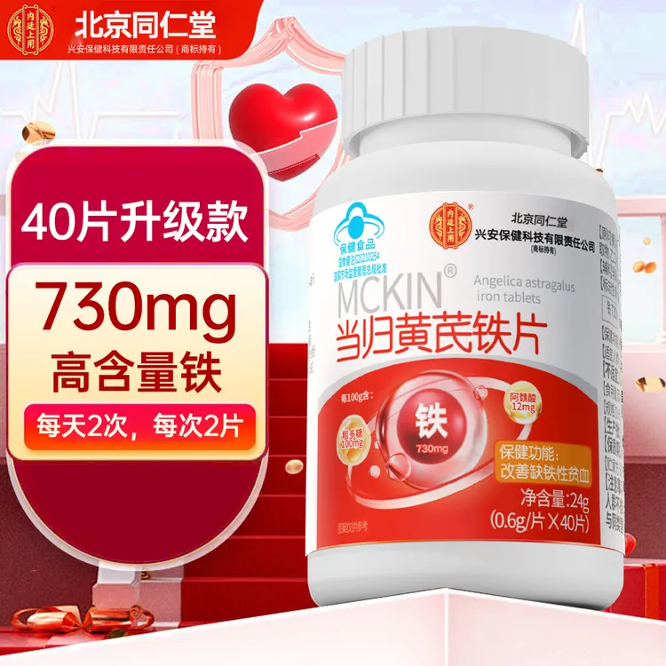 当归黄芪铁片补铁养血营养气血改善贫血熬夜加班男女保健品