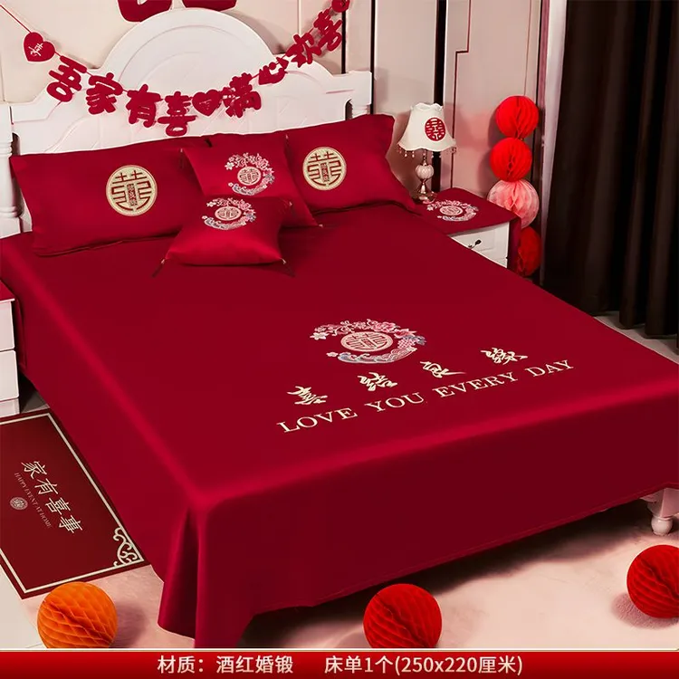 酒红色婚庆床单单件结婚用喜庆被单枕套三件套喜字刺绣红色床单