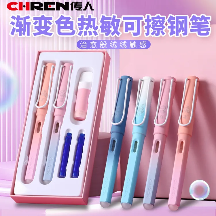 传人渐变热敏可擦钢笔 小学生三年级儿童练字专用正姿换墨囊钢笔
