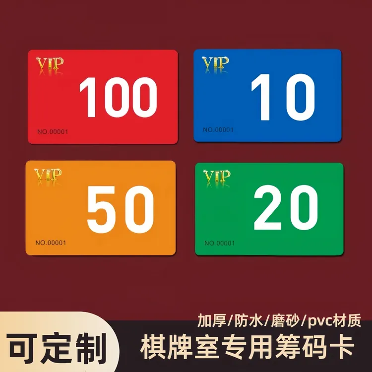 麻将筹码棋牌室专用打牌筹码卡升级磨砂加厚pvc筹码卡片定制耐磨