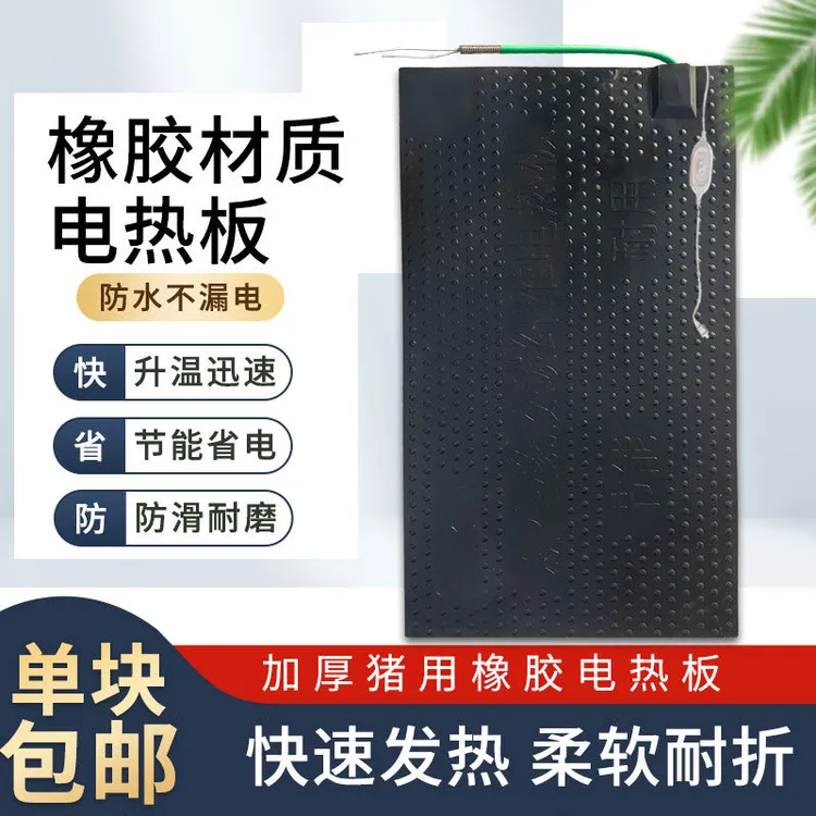 橡胶兽用电热板 橡胶猪用碳纤维电热板 防水防火绝缘耐高温耐用