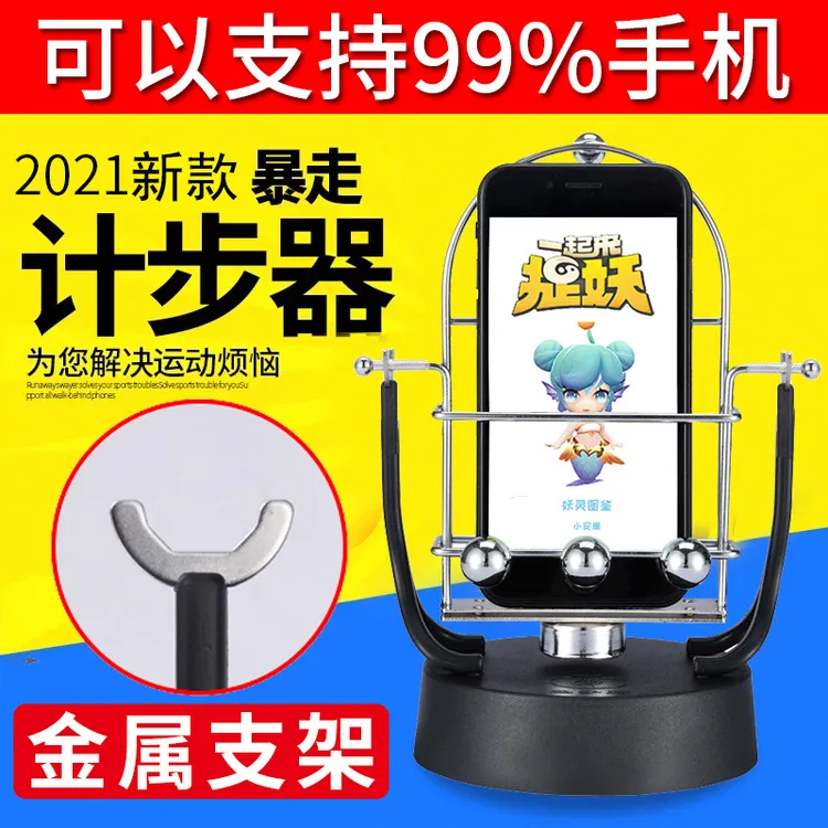 福利摇步器手机计步器微信运动自动摇摆计步数一起来捉妖辅助刷步