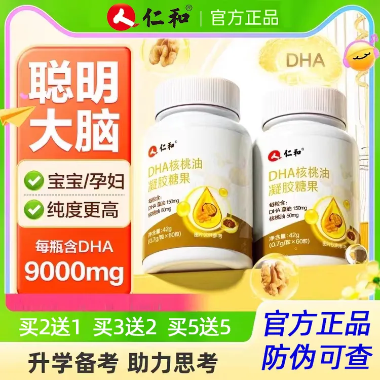 仁和DHA核桃油每粒DHA藻油150mg凝胶糖果0.7g*60粒