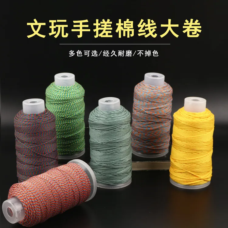 藏式文玩大卷手搓棉线绳手串绳棉绳星月菩提专用编织耐磨串珠编绳