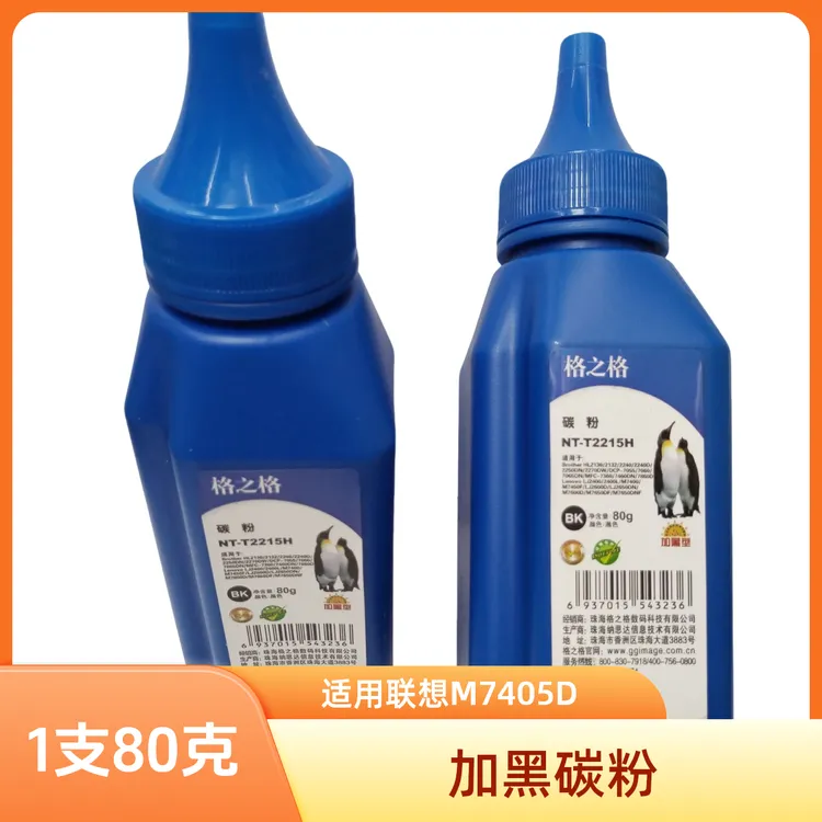 格之格80G碳粉适用兄弟联想NT-T2215H/M7650F