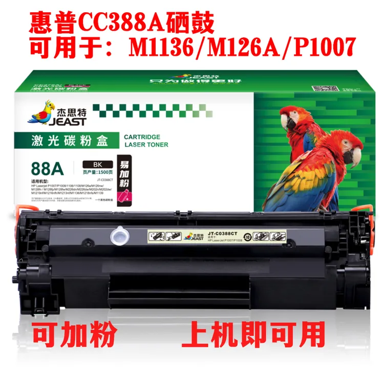 杰思特388A硒鼓适用更换惠普P1108M126aM11361106惠普打印机墨盒