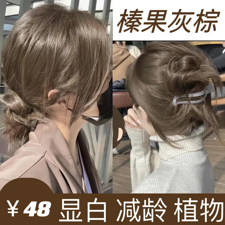榛果灰棕色染发剂植物型显白染发膏冷棕色不伤发学生减龄流行色