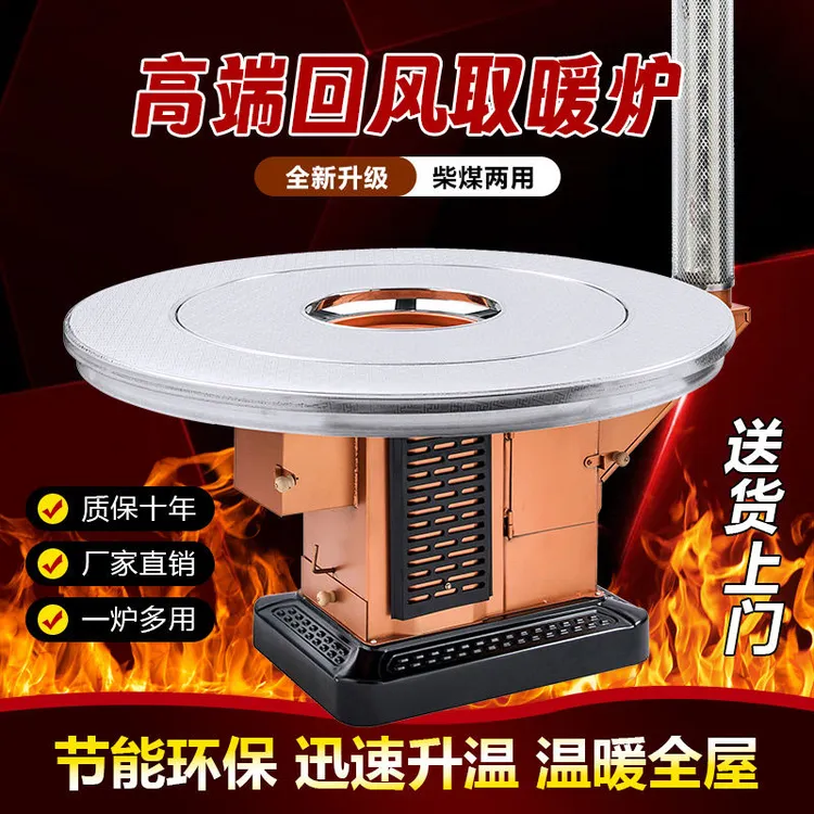 回风炉子农村烤火炉柴煤两用取暖炉家用室内烧木柴煤炭无烟柴冬季