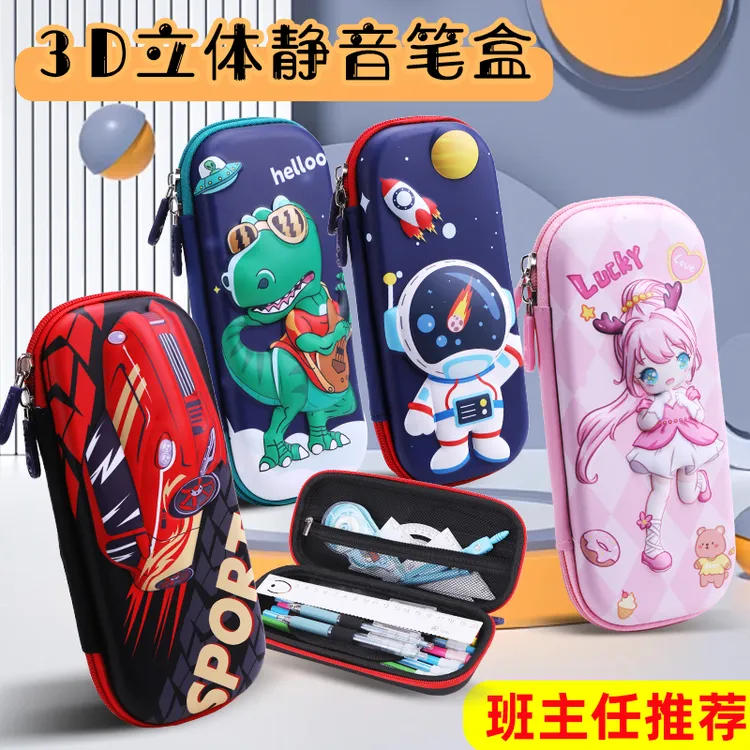 3D立体笔袋男孩小学生文具盒网红爆款可爱儿童大容量三层铅笔盒