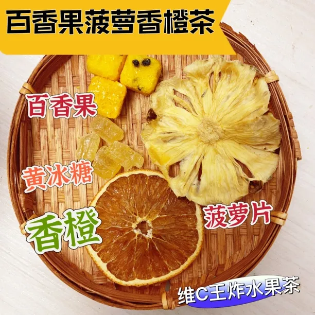 菠萝香橙百香果茶花茶水果茶花茶搭配果汁饮
